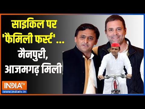 Akhilesh On Lok Sabha Election 2024: साइकिल पर 'फैमिली फर्स्ट' ...मैनपुरी, आजमगढ़ मिली | Akhilesh - INDIATV