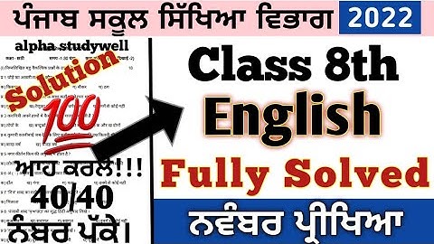 8th class English paper full solution November 2022 , class 8th English paper solution November 2022