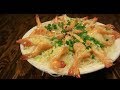 【蒜蓉蝦蒸粉絲】家常年菜 讓你優雅上菜|Garlic Shrimp with Rice Noodle | Cook with Shan