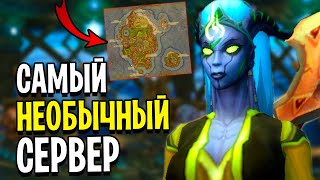 Я Зашел на САМЫЙ НЕОБЫЧНЫЙ Сервер в World of Warcraft - Vendetta WoW