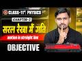 11th Physics Chapter 3 Objective | सरल रेखा में गति Class 11th Physics | Motion In Straight Line |
