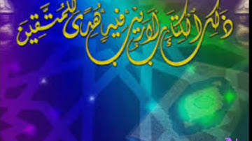 سورة البقرة من آيه 1 الى آيه 47 ، بصوت خاشع يريح قلبك وسمعك 🌿.