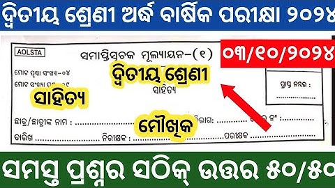 Class 2 half Yearly Question Paper - 2024 Edition: Odia || CLASS 2 SA 1 Odia QUESTIONS PAPER 2024