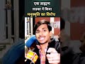 ब्राह्मण लडका नें किया मनुस्मृति का विरोध 🔥 #babasaheb #jaibhim #babasaheb #bahujan #viral