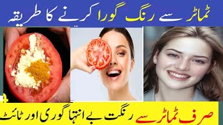 Tomato face marks for  Fair glowing; soft & Spotless skin|| Homemade remedy  screenshot 5