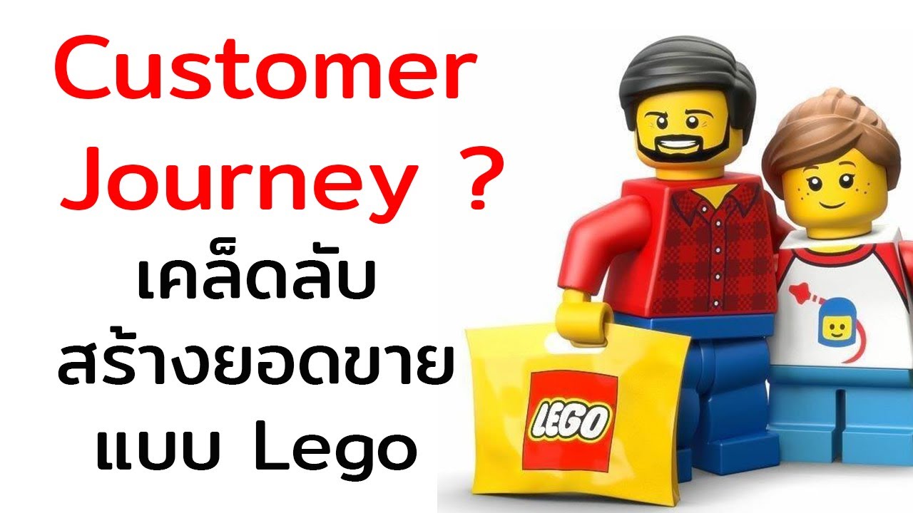customer แปลว่า New 2022 Customer Journey คืออะไร ตัวอย่าง Customer Journey Lego customer journey คืออะไร มีประโยชน์อย่างไร