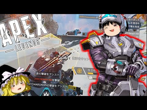 【APEX-LEGENDS-】これを見ると思わずニューキャッスルで蘇生したくなる動画wwwww【ゆっくり実況プレイ/エーペックスレジェンズ】