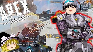 【APEX-LEGENDS-】これを見ると思わずニューキャッスルで蘇生したくなる動画wwwww【ゆっくり実況プレイ/エーペックスレジェンズ】