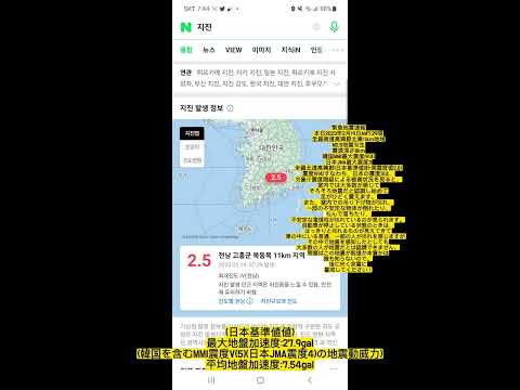 韓国地震情報 全羅南道高興郡北東11km地域でM2.5地震発生 韓国KMA最大震度IV(4)·日本JMA最大震度3