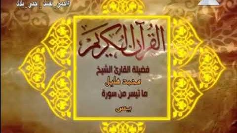 من سوره يس