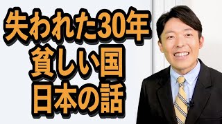 【安いニッポン】年収1400万円は低所得？価格が示す停滞