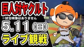 タモさん / プロ野球チャンネルの配信のサムネイル画像