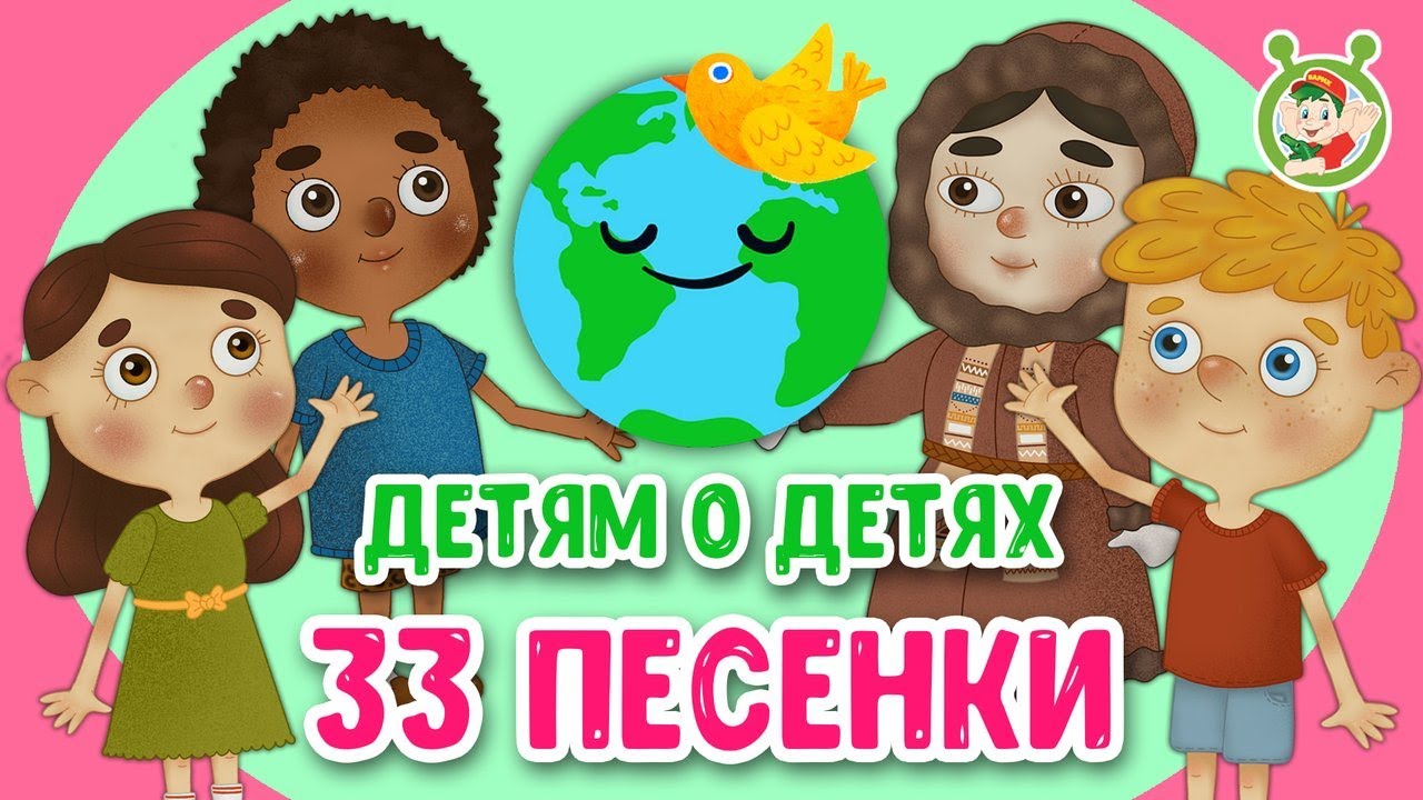 СУПЕР-СБОРНИК детских песенок ДЕТЯМ О ДЕТЯХ! ☺ МУЛЬТиВАРИК ТВ ♫ ПЕСЕНКИ ДЕТСКОГО САДА ♫ 0+