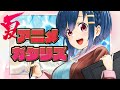 2021年 夏アニメランキング 3、4話の感想 新OP (ぼくたちのリメイク 小林さんちのメイドラゴンS  ラブライブ！スーパースター!! かげきしょうじょ!! 死神坊ちゃんと黒メイド)