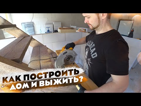 СТРОЙКА или ЖИЗНЬ? Что выберешь ты?