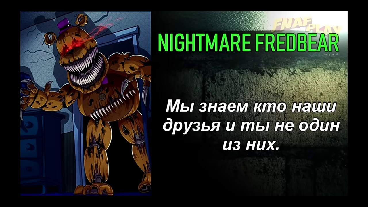 Фразы из фнафа. Фразы АНИМАТРОНИКОВ. Фразы ФНАФ. Фразы из ФНАФ. Фразы из FNAF.