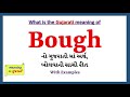 Bough Meaning in Gujarati | Bough નો અર્થ શું છે | Bough in Gujarati Dictionary |