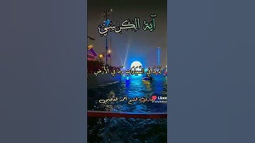 #تلاوة_خاشعة #القران #المصحف #دويتو #لايك #الرحمن #اكسبلور #تيك_توك
