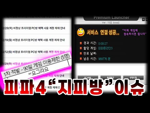 피파4 지피방 이용하면 어떻게될까 집에서 PC방템 다받는다고 