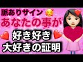 【脈ありサイン】女性の態度で大好きが証明されているようなものです|恋愛心理