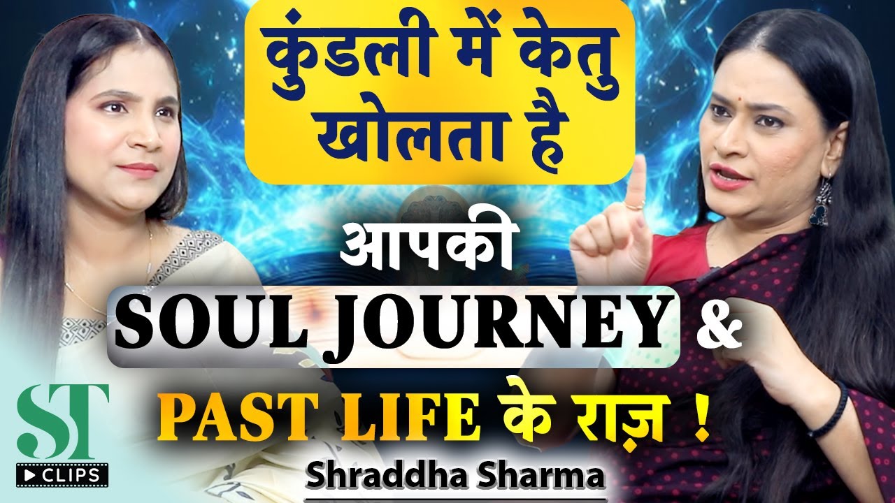 Ketu in Your Birth Chart: Unlock Past Life Secret & Soul Connection। Pending Karma । Shraddha Sharma