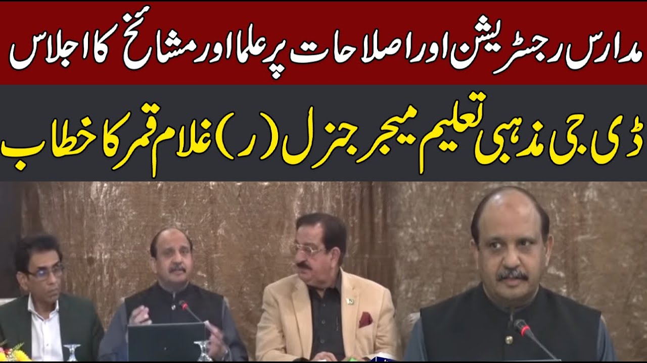Mulla Ghlam R Pakistan Ulema Council Meeting | Major General(R) Dr Ghulam Talk ...
