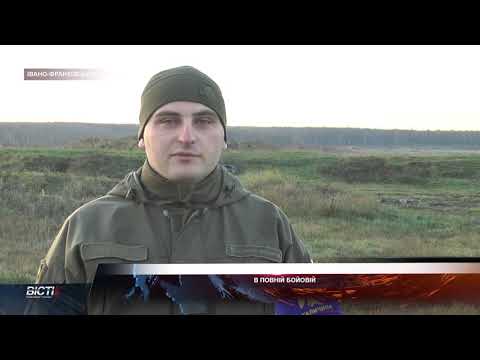 В повній бойовій