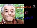 الزيتوني بوركون أغنية لالة وهيا لالة ساكن رداد مولاي بوشعب بمشاركة احمد البطولة عزف أحمد الشطة