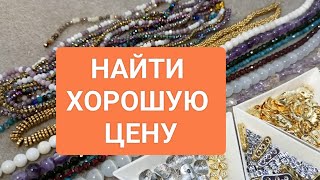 НАЙДИ хорошую Цену! РАСПАКОВКА!  Замочки,разделители,гранат #ольгаклинова #diy #handmade