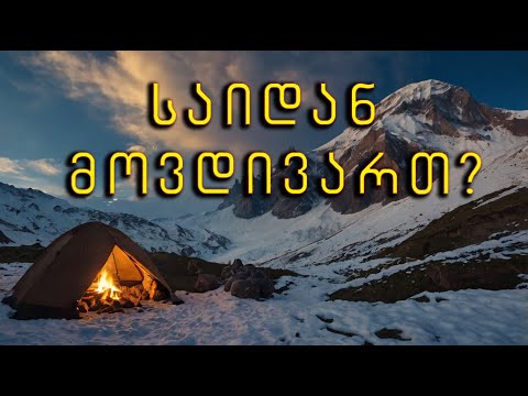 კლდის ამორძალები და \"ქართული\" გენი. ინტ. პროფ. დავით თარხნიშვილთან