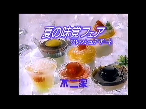 CM 1993 不二家 夏の味覚フェア フレッシュデザート 鈴木杏樹