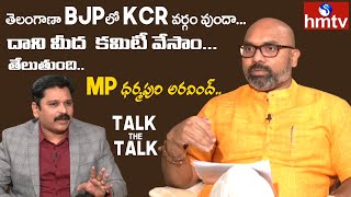 Nizamabad MP Dharmapuri Arvind Sensational Interview | Talk The Talk | hmtv