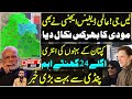 International Defense Agency Report on India Pakistan | PAF Rafale jets | Modi | Imran khan Sisters