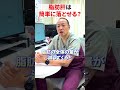 【医師解説】肝臓の脂肪を落とし脂肪肝を良くする方法 【吉祥寺みどり内科・消化器クリニック】