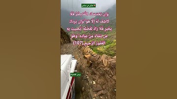 وَلَا تَدْعُ مِن دُونِ اللَّهِ مَا لَا يَنفَعُكَ وَلَا يَضُرُّكَ #سورة_يونس (106_107)