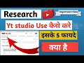 Yt studio Reasearch option use kaise kare || how to use yt studio on research tab ||