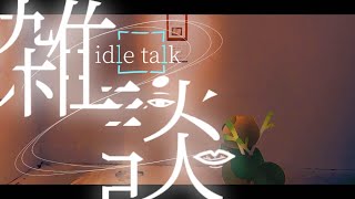 四季ごとに一回あるとされているねむねぎの雑談【 Vtuber / ねむねぎ 】