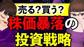 【株価下落で不安】下がったら売る、上がったら再投資が愚策な理由