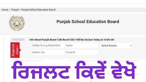 pseb board class 12th declared today 10:00 pm, result check kise kare,