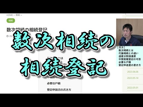 数次相続の相続登記