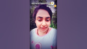 Thumbnail of Amay Prashna Kare Neel Dhrubatara| Song by Hemant Kumar| Moumita Shil #vairalshort #vairalvideo