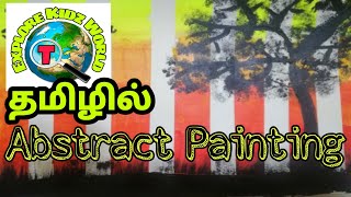 தமிழில் How to draw Abstract Art painting in Tamil | Explore Kids World | drawing video for kids