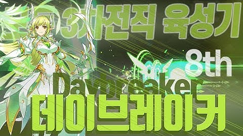 [Elsword KR/엘소드] 데이브레이커, 쉽고 강력한 보스 딜링!