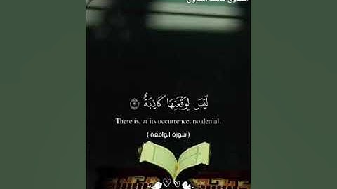 الشيخ الصاوى محمد الصاوى سورة الواقعة كامله