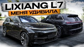 Такого я точно не ожидал! Честное мнение о китайском Lixiang L7