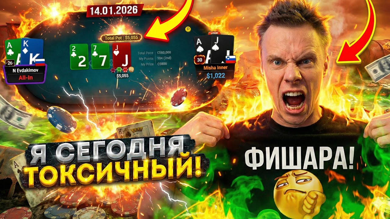 Я сегодня токсичный! | Лучшие моменты стримов Миши Иннера | 14.01.2026