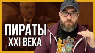 🔥ЛУКАШЕНКО СЪЕХАЛ С КАТУШЕК! ВОЗДУШНЫЙ ПИРАТ В ЦЕНТРЕ ЕВРОПЫ!