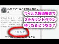 恐怖のカウントダウン2分を待ったら本当に恐怖なのか検証してみた！(「39件のウイルスが検出されました」というウイルス警告サイトで実験！)