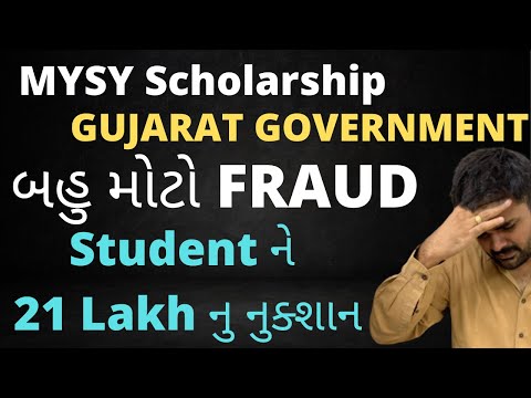 MYSY | Big Fraud | 21 lakh loss | Gujarat government | Be aware