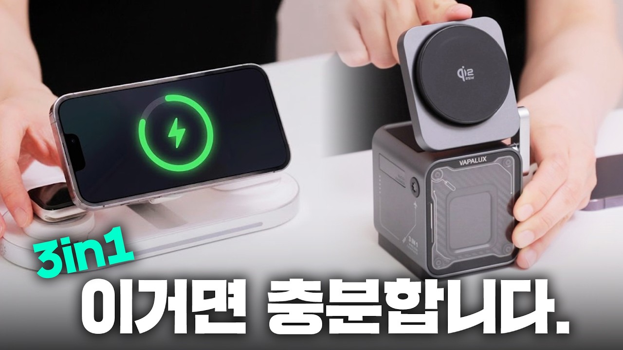 3in1 무선충전기 추천｜아이폰·워치·에어팟 이거면 충분합니다